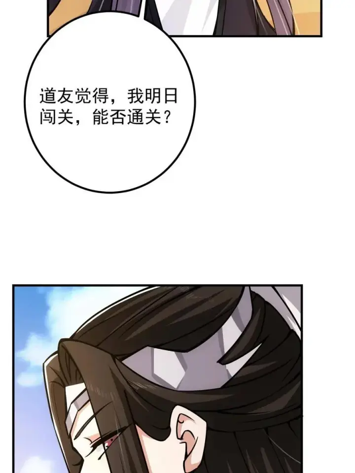 漫画《掌门低调点》089 哥哥，你要做什么？！第59张图
