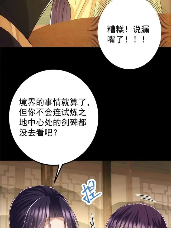 漫画《掌门低调点》089 哥哥，你要做什么？！第6张图