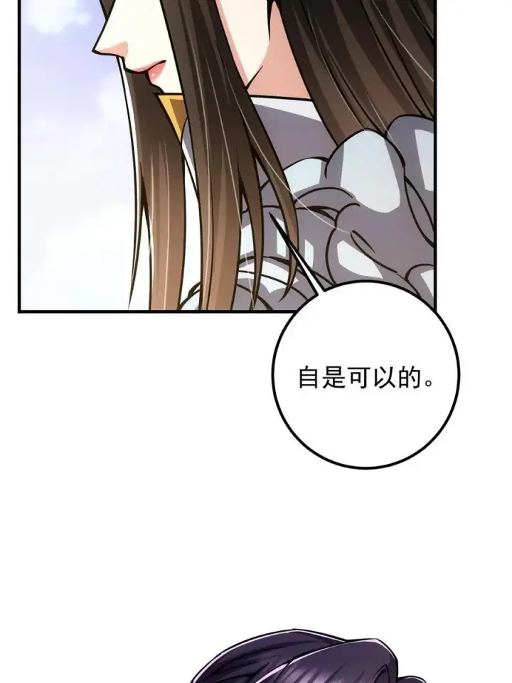 漫画《掌门低调点》089 哥哥，你要做什么？！第60张图