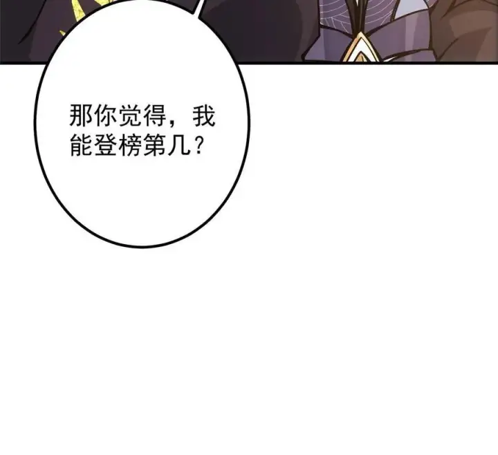 漫画《掌门低调点》089 哥哥，你要做什么？！第62张图