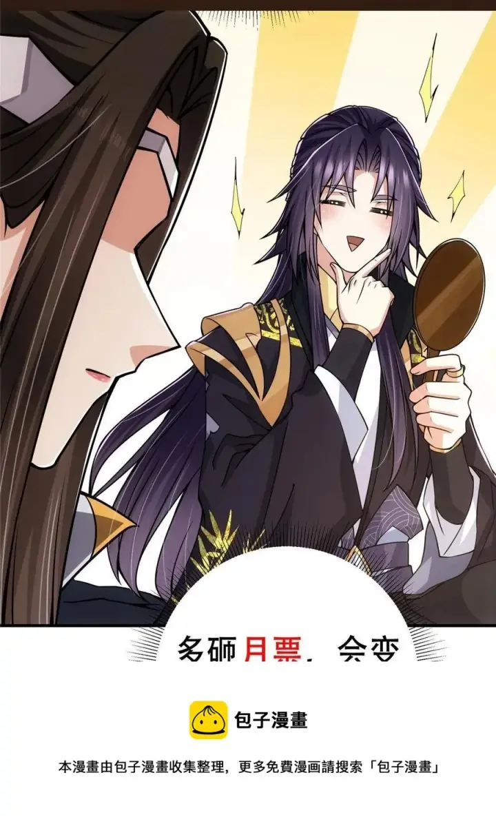 漫画《掌门低调点》089 哥哥，你要做什么？！第65张图