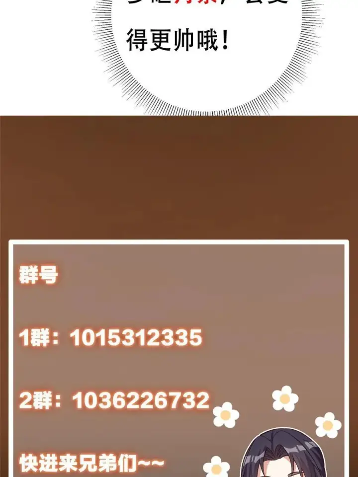 漫画《掌门低调点》089 哥哥，你要做什么？！第66张图
