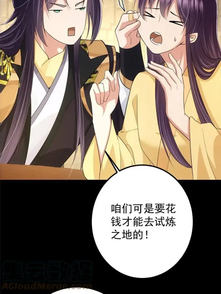 漫画《掌门低调点》089 哥哥，你要做什么？！第7张图
