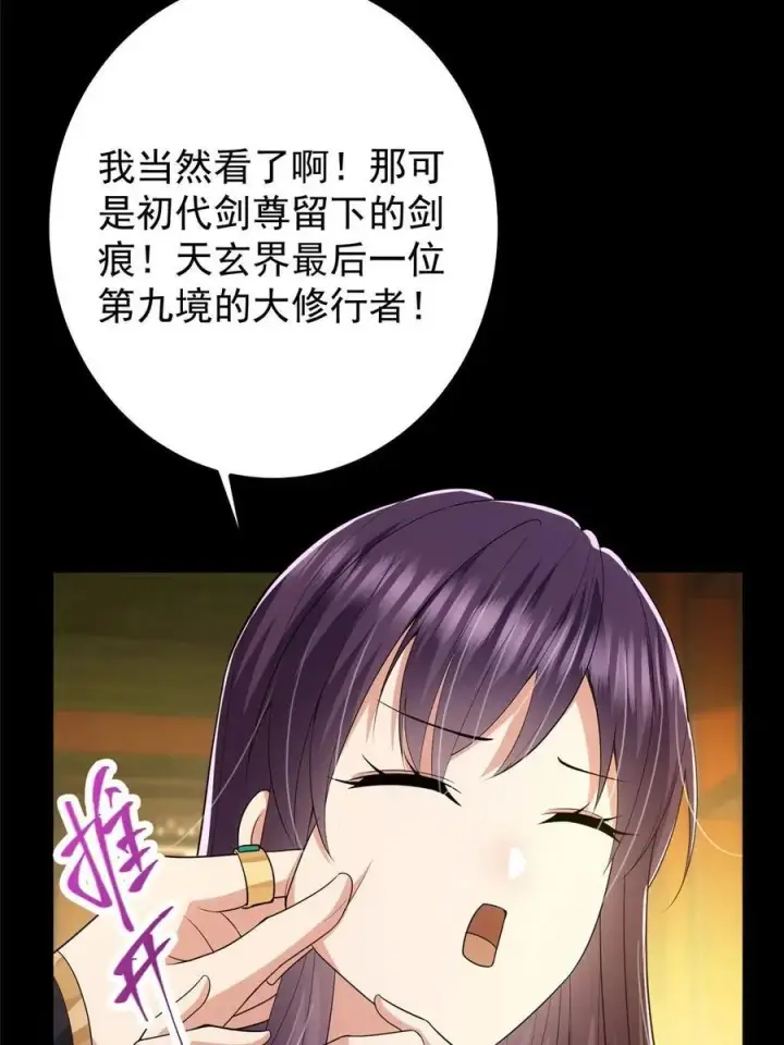 漫画《掌门低调点》089 哥哥，你要做什么？！第8张图