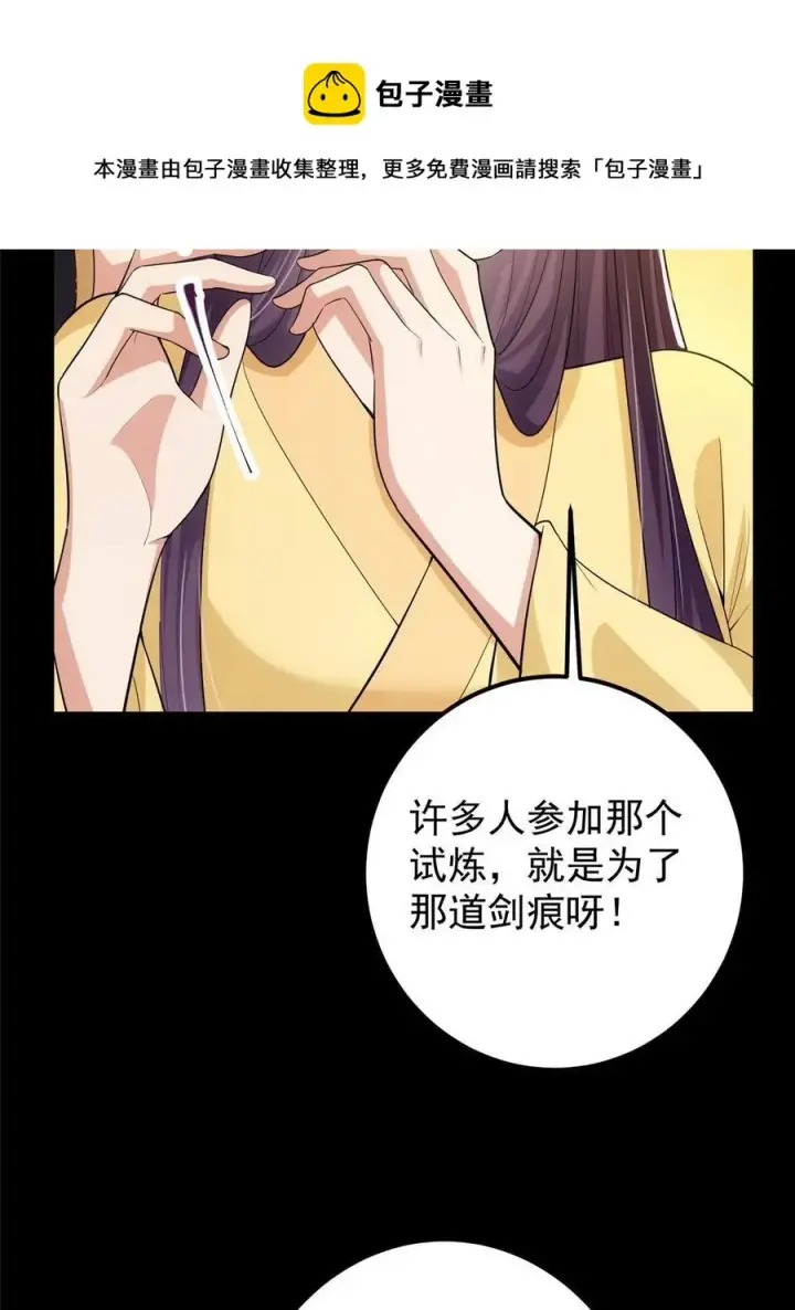 漫画《掌门低调点》089 哥哥，你要做什么？！第9张图