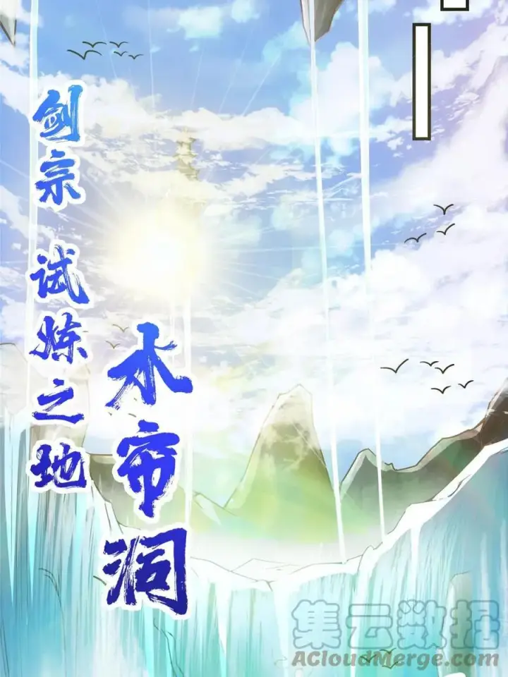 漫画《掌门低调点》090 剑气试炼第10张图