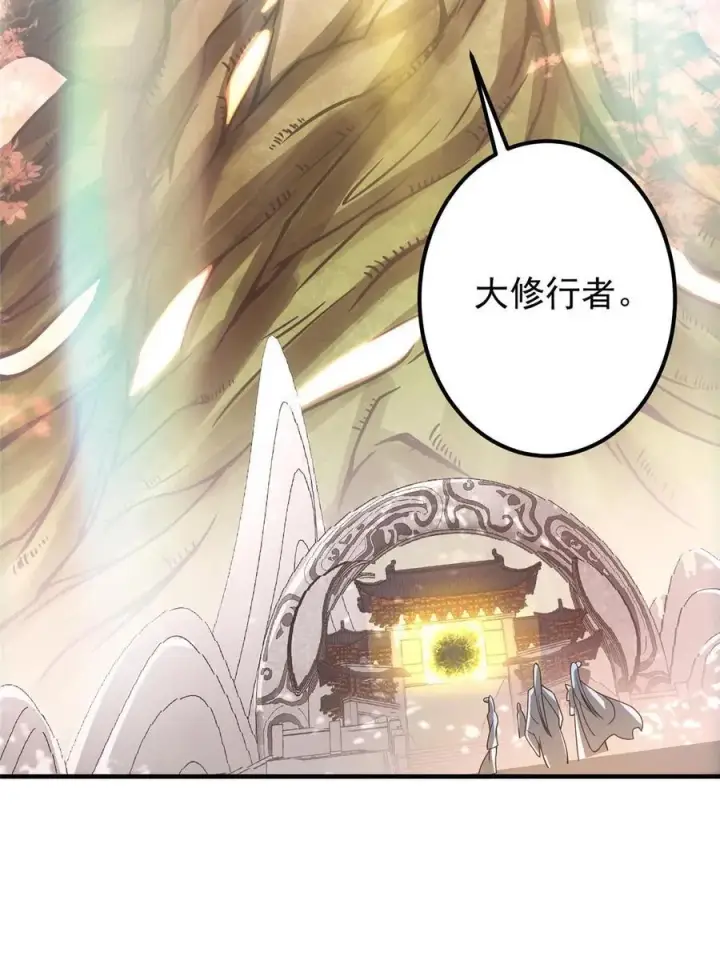漫画《掌门低调点》090 剑气试炼第26张图
