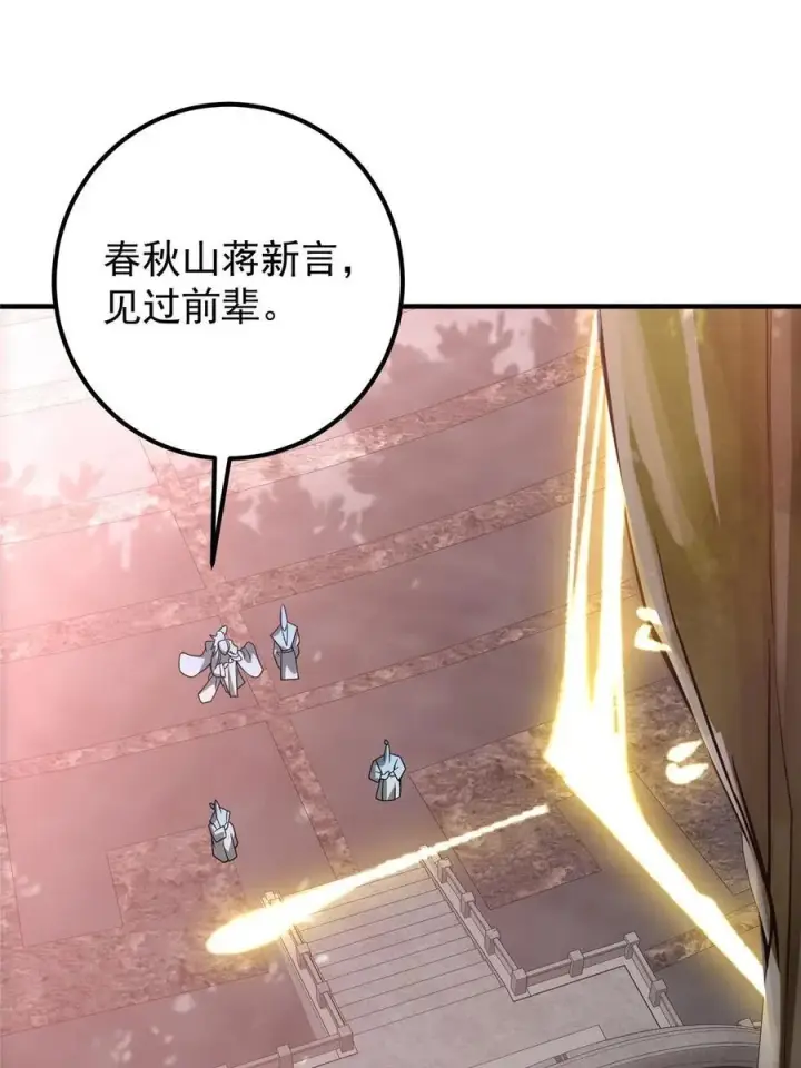 漫画《掌门低调点》090 剑气试炼第27张图