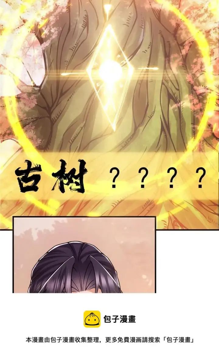漫画《掌门低调点》090 剑气试炼第29张图