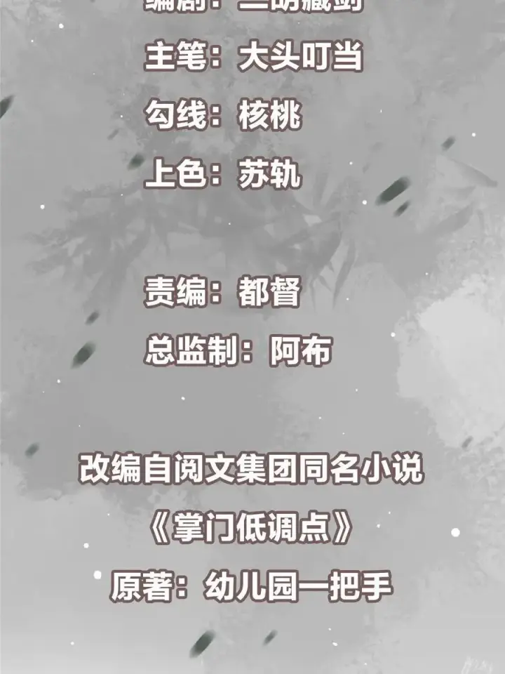 漫画《掌门低调点》090 剑气试炼第3张图