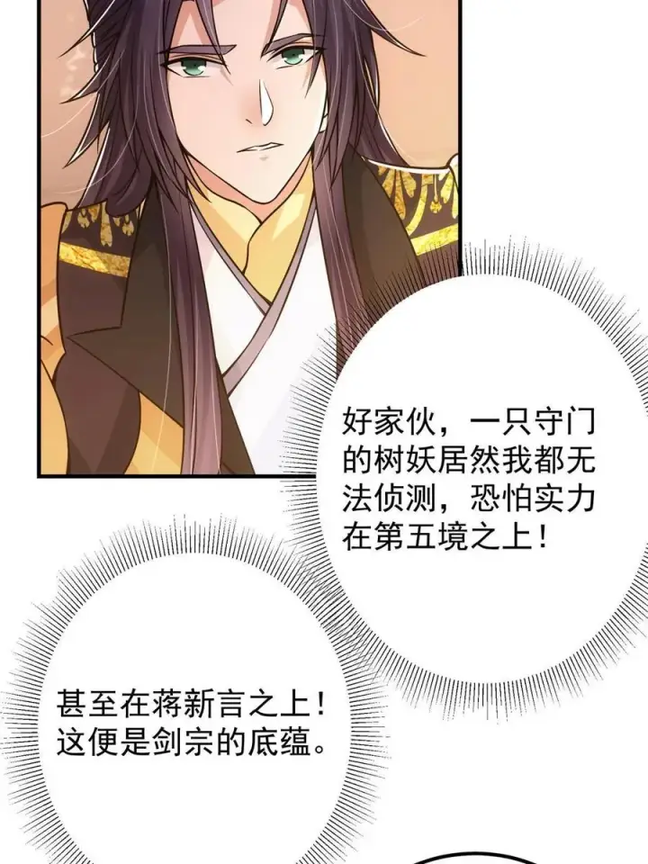 漫画《掌门低调点》090 剑气试炼第30张图