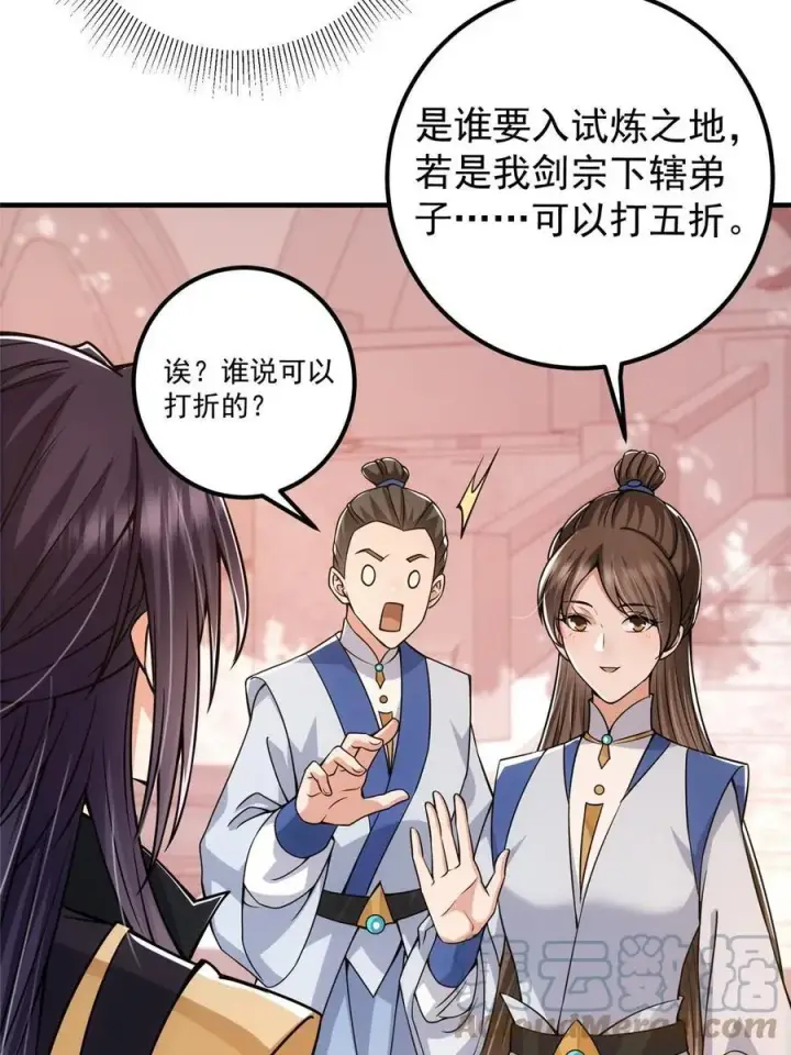 漫画《掌门低调点》090 剑气试炼第31张图