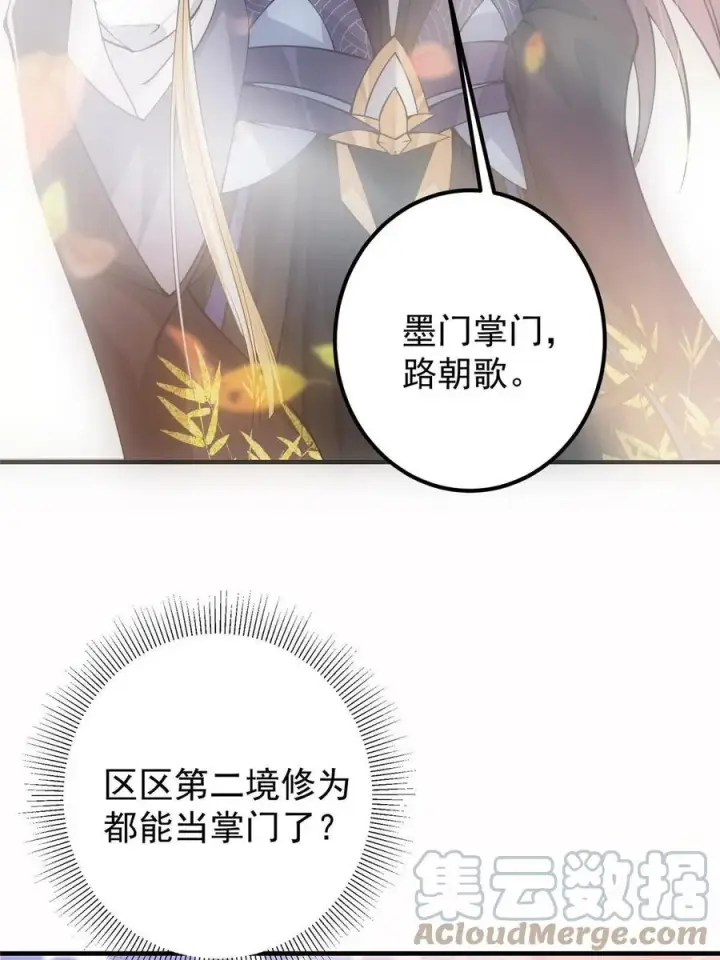 漫画《掌门低调点》090 剑气试炼第34张图