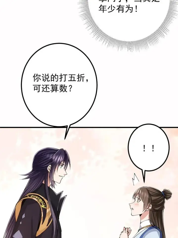漫画《掌门低调点》090 剑气试炼第36张图