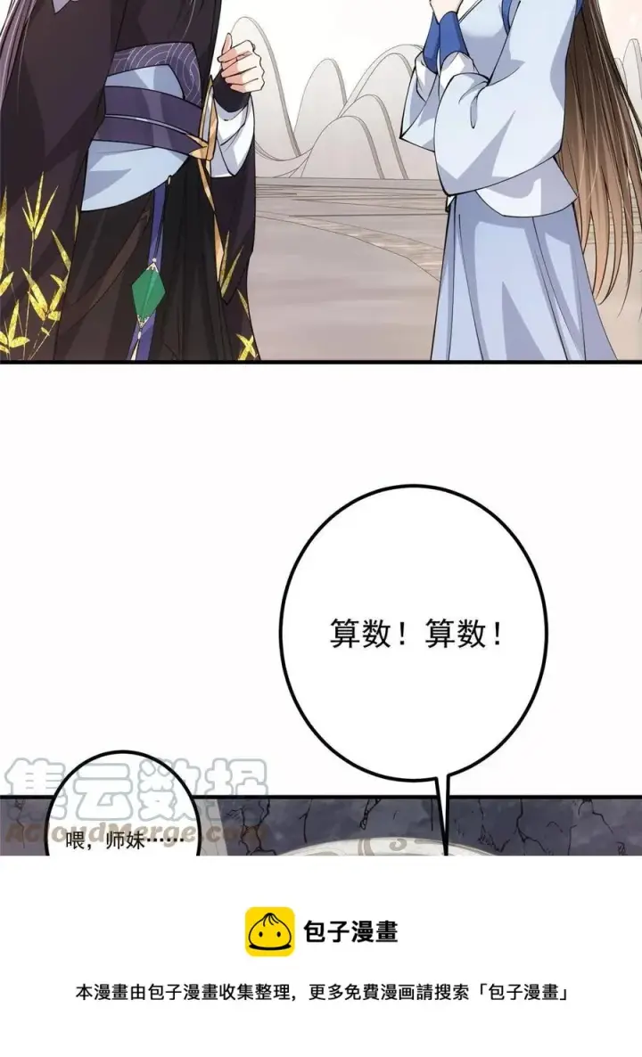 漫画《掌门低调点》090 剑气试炼第37张图
