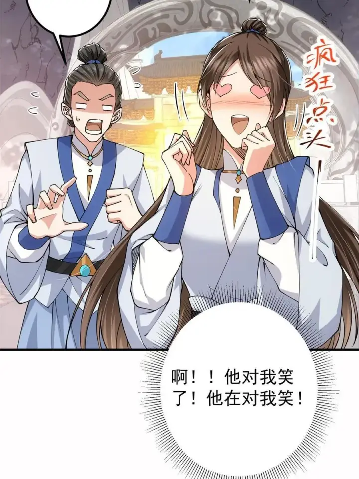 漫画《掌门低调点》090 剑气试炼第38张图