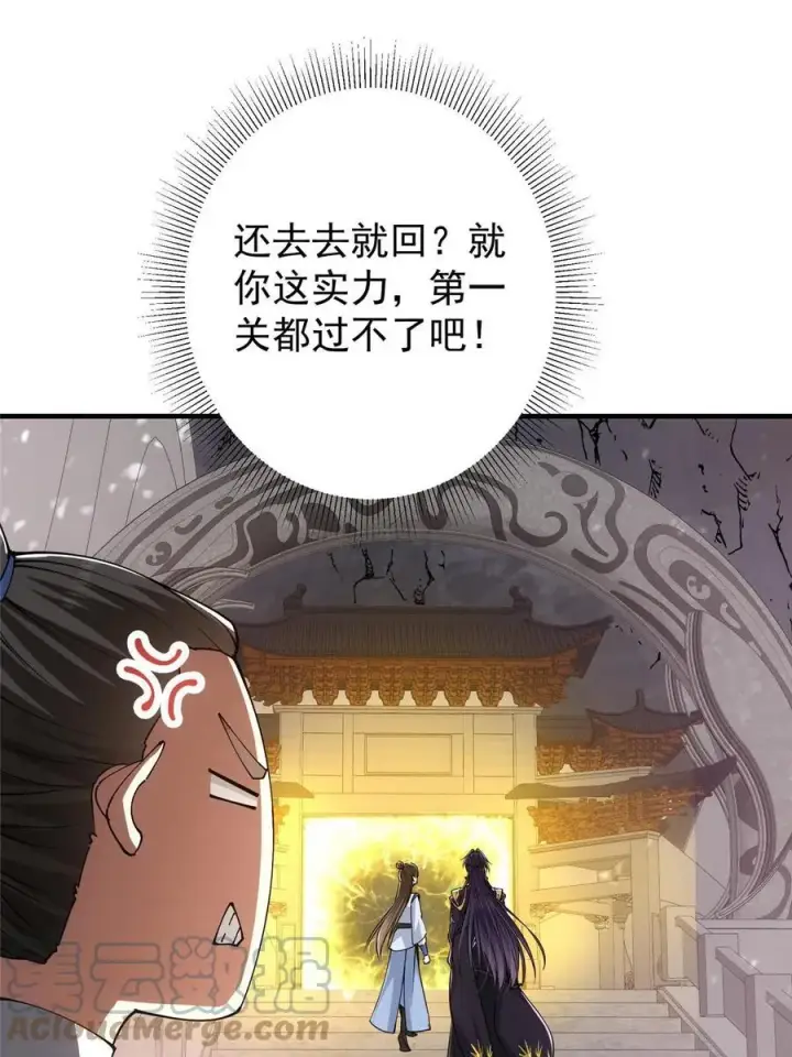 漫画《掌门低调点》090 剑气试炼第43张图