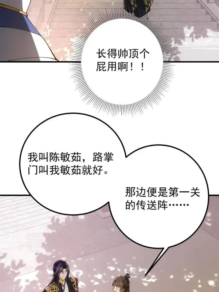 漫画《掌门低调点》090 剑气试炼第44张图
