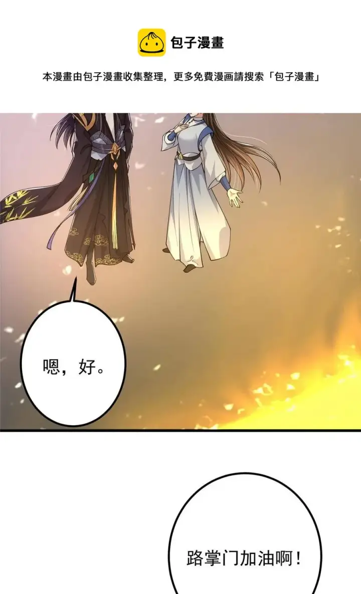漫画《掌门低调点》090 剑气试炼第45张图