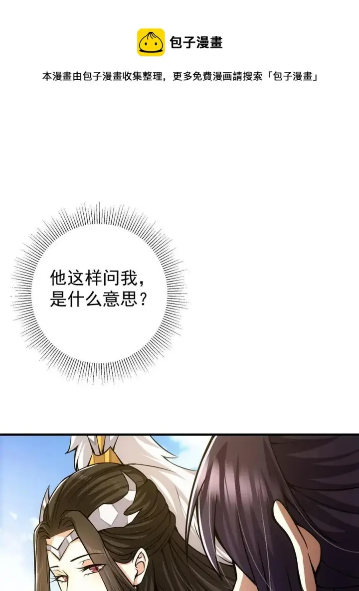漫画《掌门低调点》090 剑气试炼第5张图