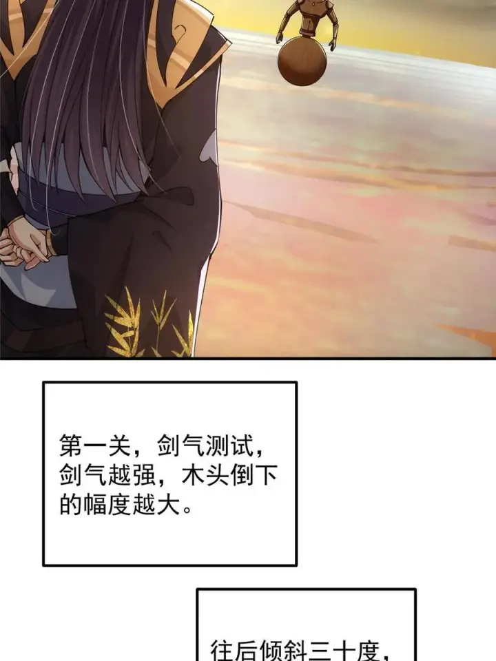 漫画《掌门低调点》090 剑气试炼第51张图