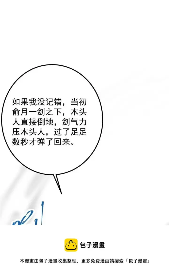 漫画《掌门低调点》090 剑气试炼第53张图