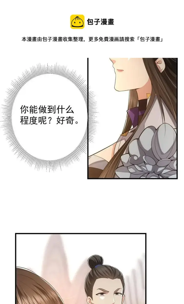 漫画《掌门低调点》090 剑气试炼第57张图