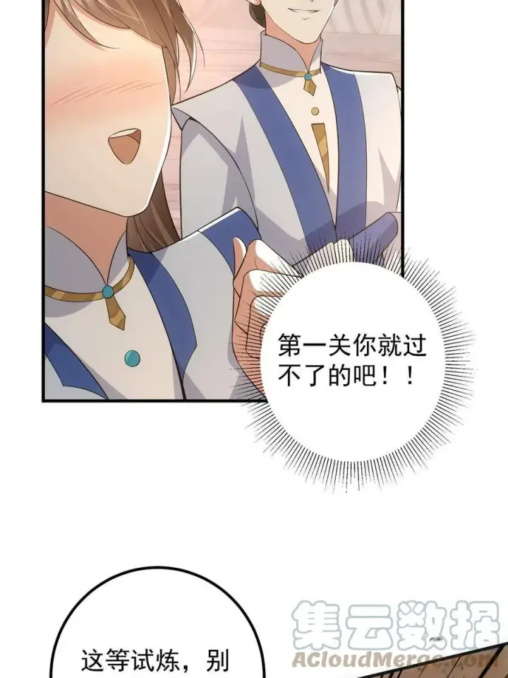 漫画《掌门低调点》090 剑气试炼第58张图