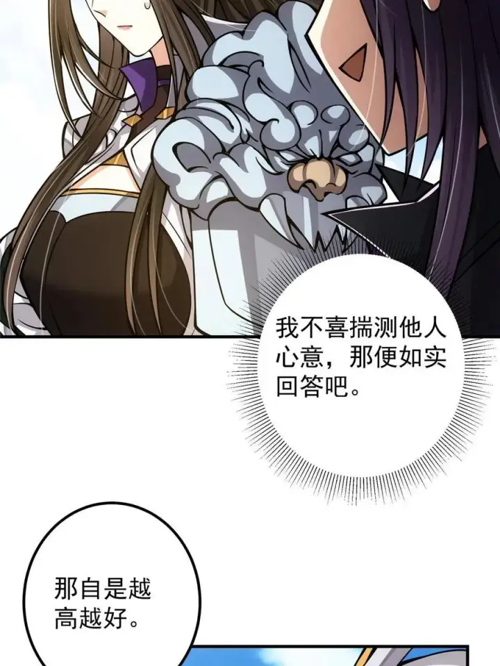 漫画《掌门低调点》090 剑气试炼第6张图