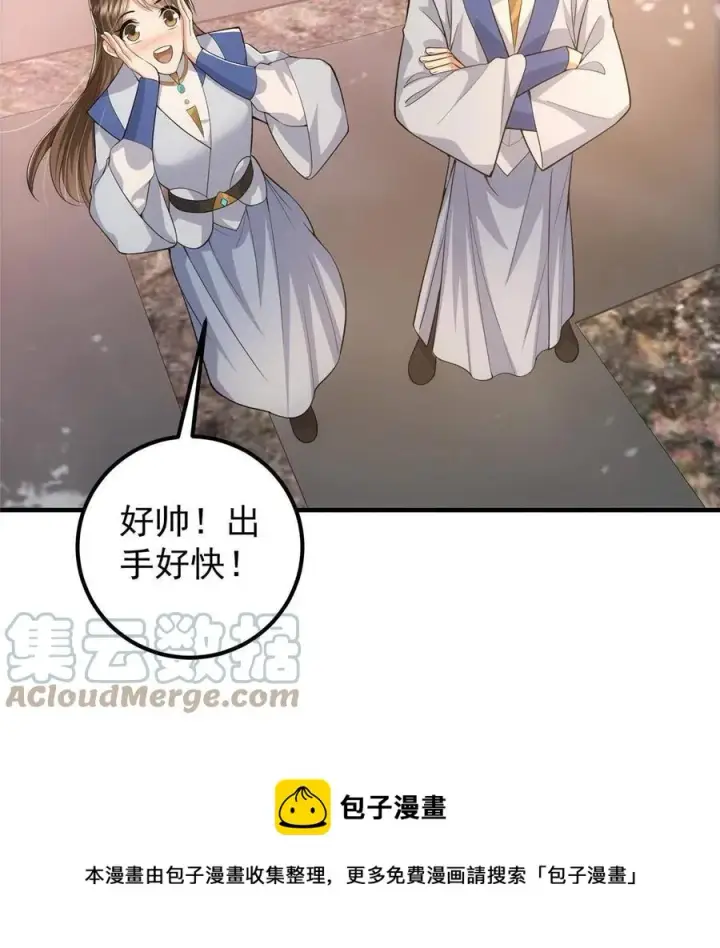 漫画《掌门低调点》090 剑气试炼第61张图