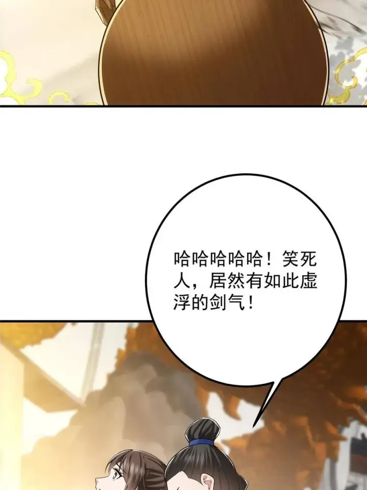 漫画《掌门低调点》090 剑气试炼第63张图