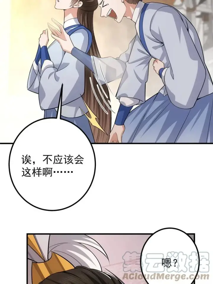 漫画《掌门低调点》090 剑气试炼第64张图