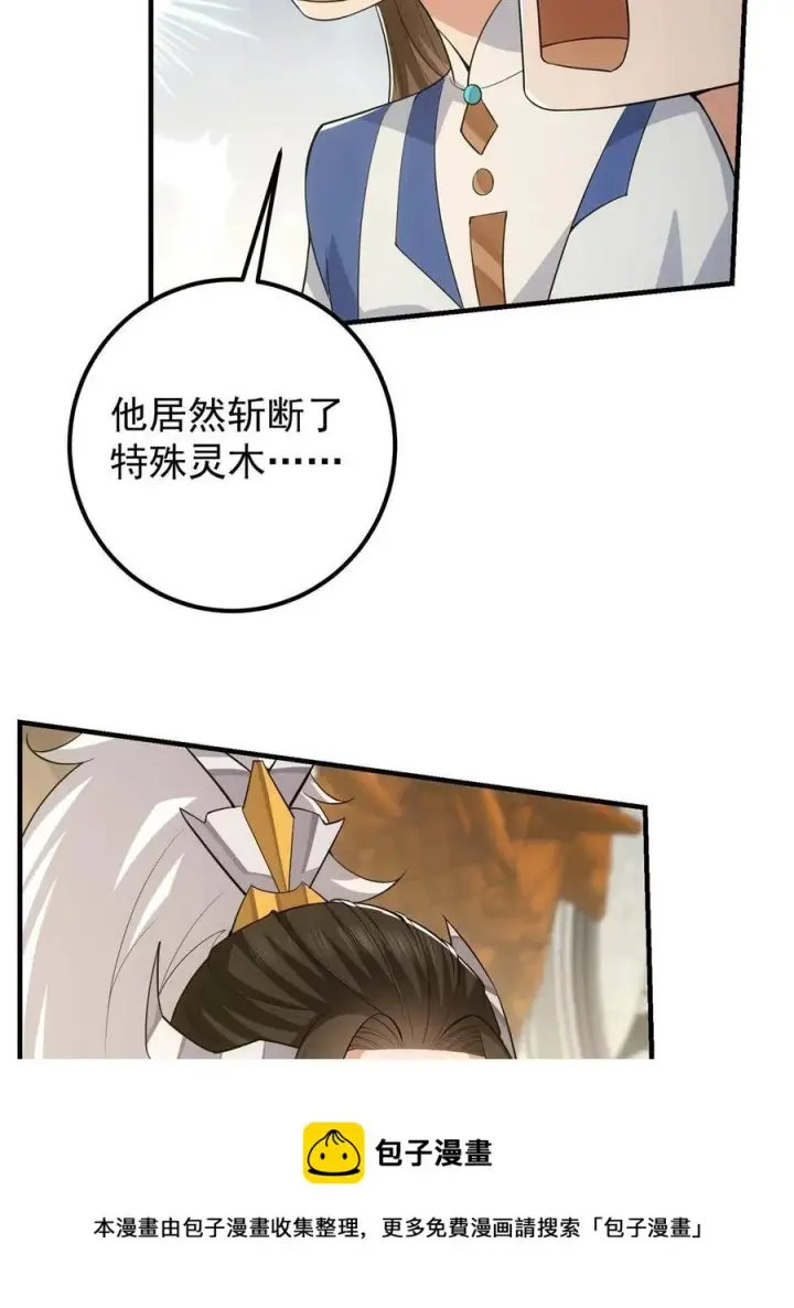 漫画《掌门低调点》090 剑气试炼第69张图