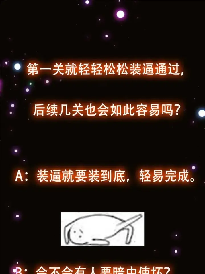 漫画《掌门低调点》090 剑气试炼第74张图