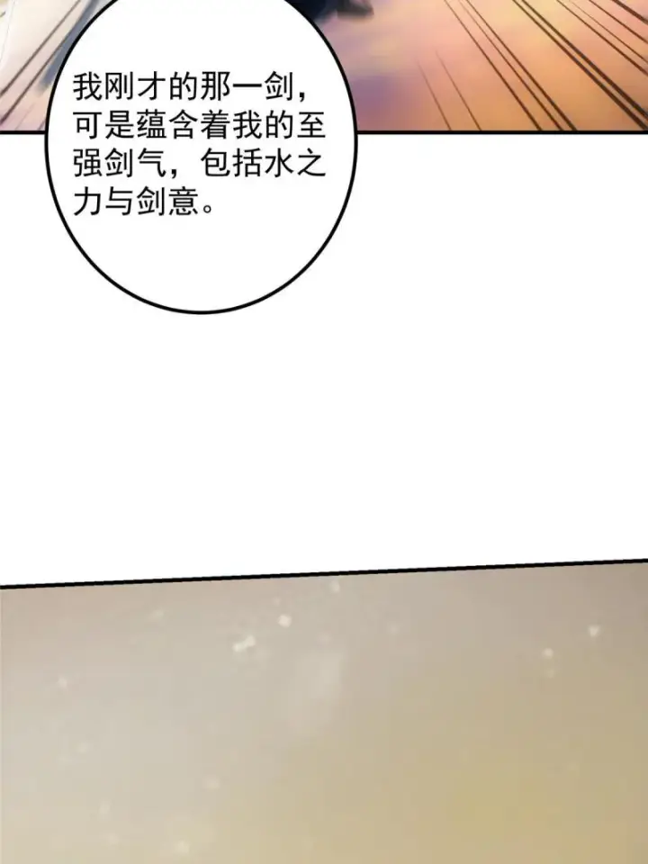 漫画《掌门低调点》091 我平A带暴击第11张图