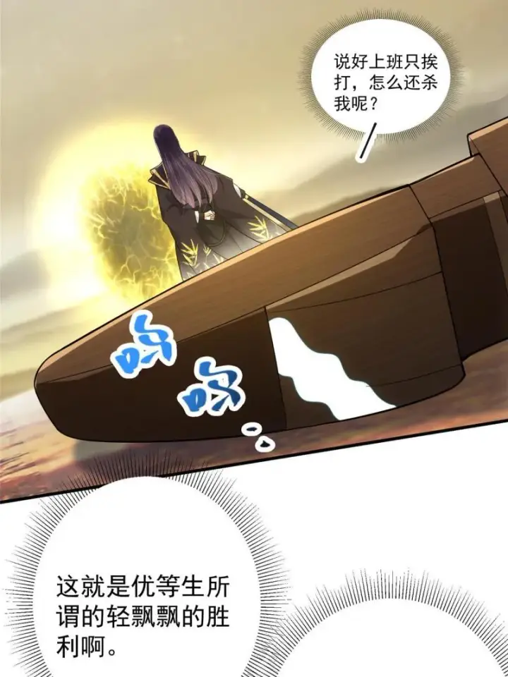 漫画《掌门低调点》091 我平A带暴击第12张图