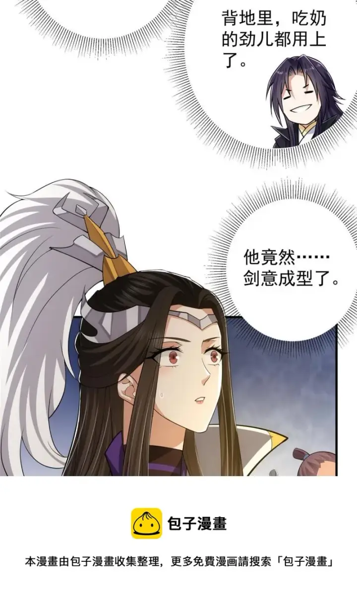 漫画《掌门低调点》091 我平A带暴击第13张图
