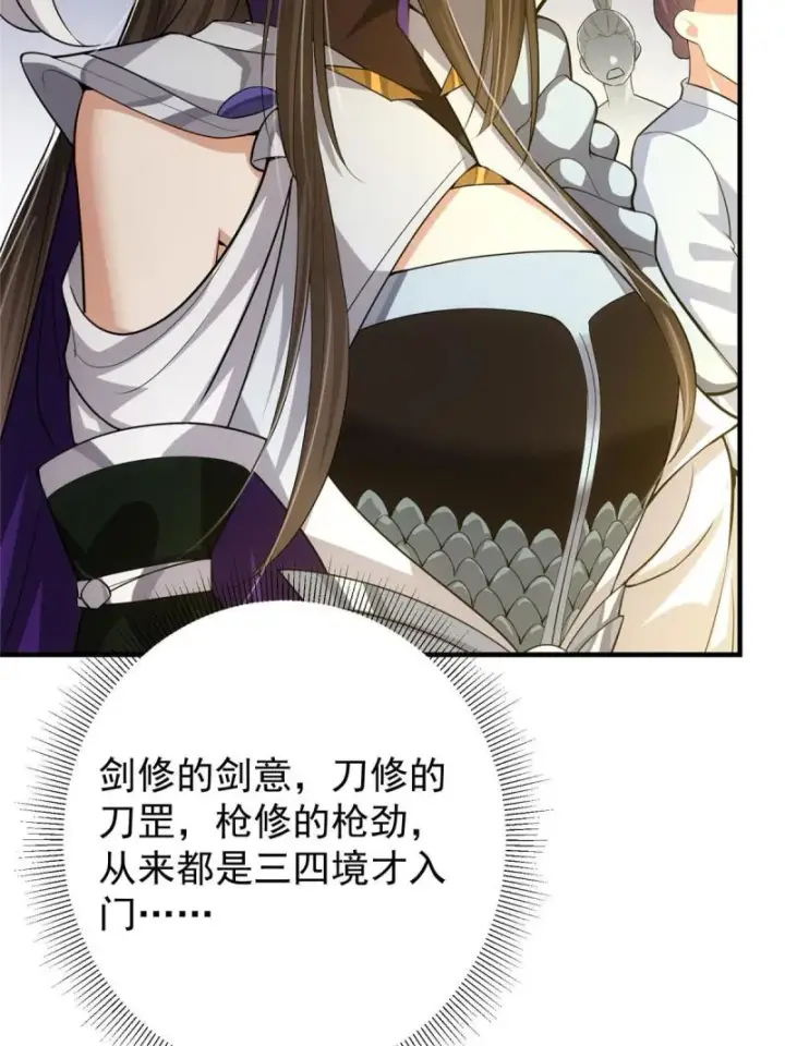 漫画《掌门低调点》091 我平A带暴击第14张图