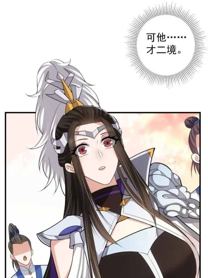 漫画《掌门低调点》091 我平A带暴击第16张图