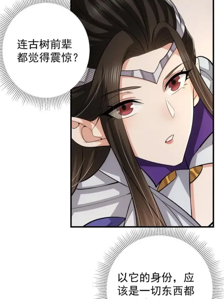 漫画《掌门低调点》091 我平A带暴击第20张图
