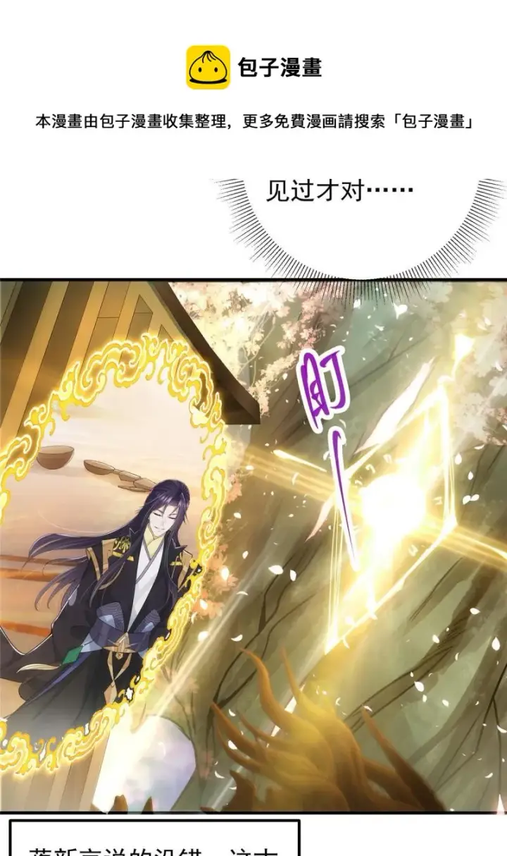 漫画《掌门低调点》091 我平A带暴击第21张图