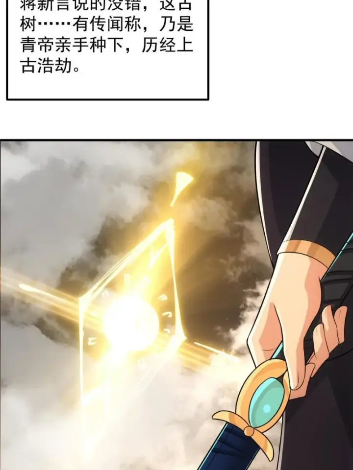 漫画《掌门低调点》091 我平A带暴击第22张图