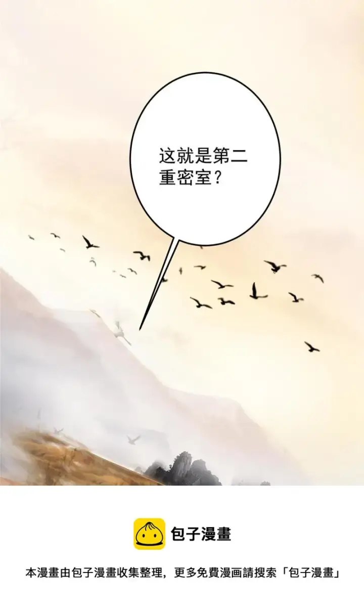 漫画《掌门低调点》091 我平A带暴击第25张图