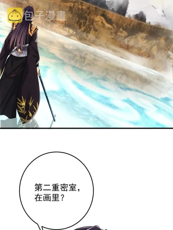漫画《掌门低调点》091 我平A带暴击第26张图