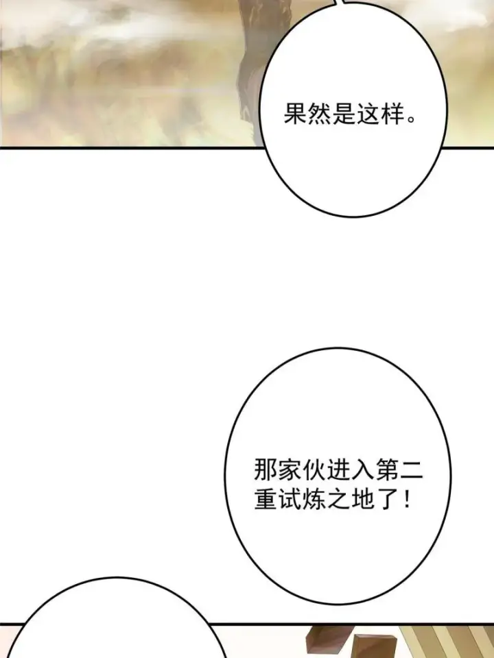 漫画《掌门低调点》091 我平A带暴击第30张图