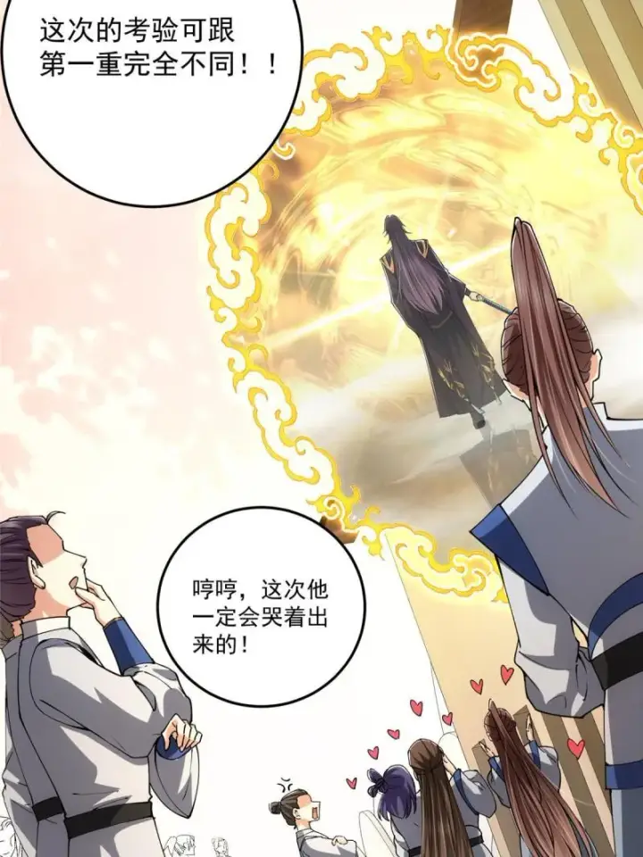 漫画《掌门低调点》091 我平A带暴击第31张图
