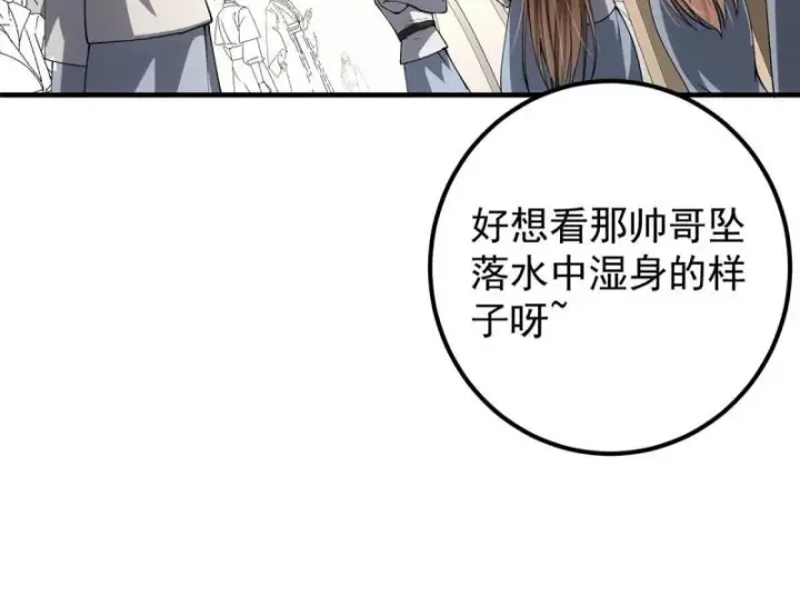 漫画《掌门低调点》091 我平A带暴击第32张图