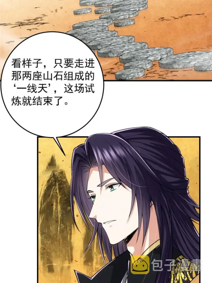 漫画《掌门低调点》091 我平A带暴击第36张图