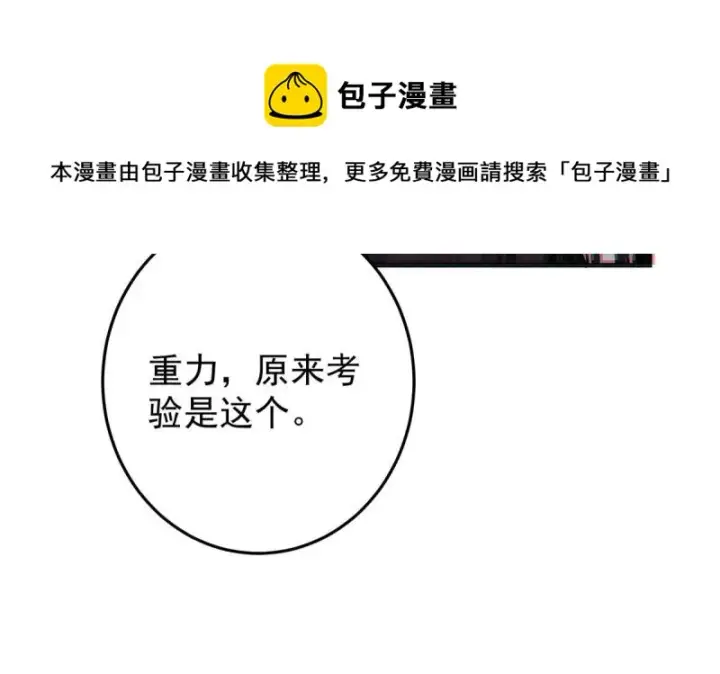 漫画《掌门低调点》091 我平A带暴击第41张图
