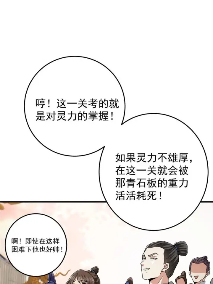 漫画《掌门低调点》091 我平A带暴击第42张图